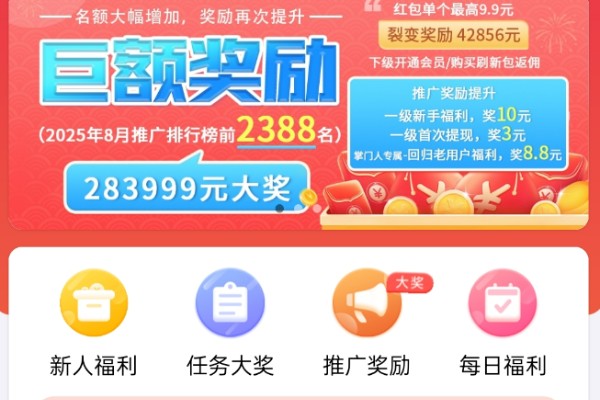 邀请奖励系统截图